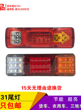 货车12v黑豹五征箭头尾灯