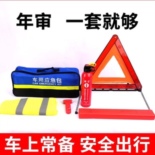 车载灭火器水基私家车用汽车年检三件套套装审车反光三脚架警示牌