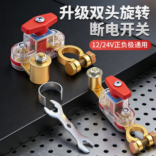 新款可旋转汽车电瓶断电开关小轿车用12V防漏电断电器24V纯铜加厚