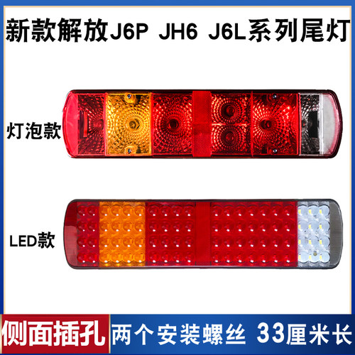 新款解放j6p超亮led后尾灯总成