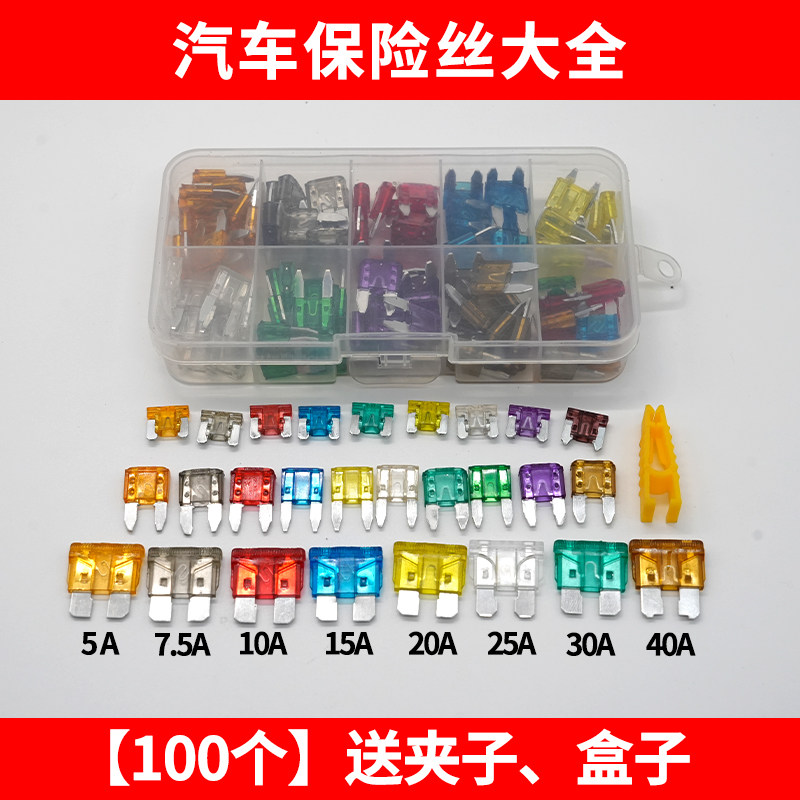 4S店专用汽车保险片保险丝套装车用保险插片迷你小号中号5-15-40A