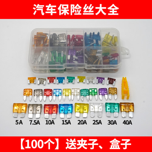 4S店专用汽车保险片保险丝套装车用保险插片迷你小号中号5-15-40A