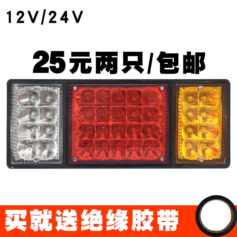 140大货车尾灯24v总成led爆闪刹车灯12v农用车挂车汽车通用后尾灯