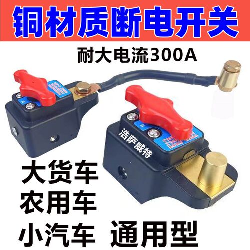 新款汽车电瓶断电开关12V大货车电源总开关24v伏断电卡子农用车用
