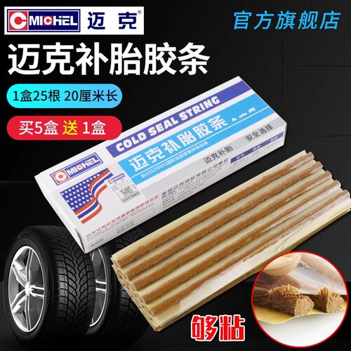 迈克快速补胎胶条套装工具汽车用摩托电动车真空专用补胎牛筋胶条
