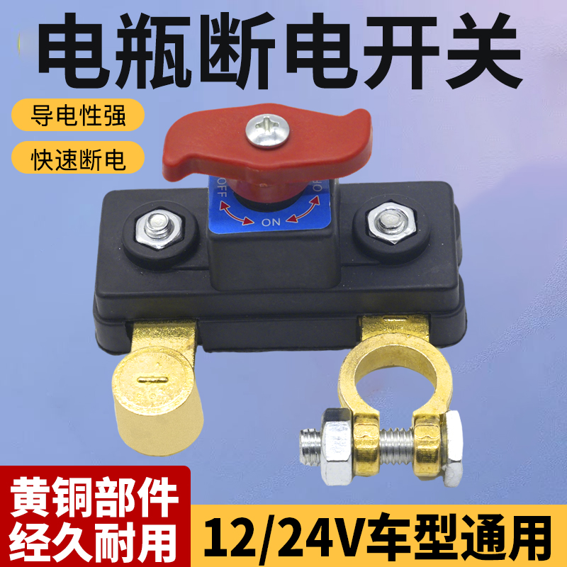 汽车电瓶断电开关纯铜电瓶断电闸卡子电源保护器车用防漏电防亏电