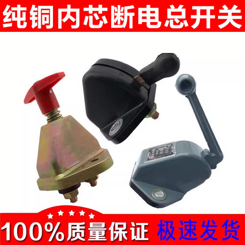 汽车大货车纯铜电源总开关12v24v手拧闸刀农用叉铲车改装断电开关