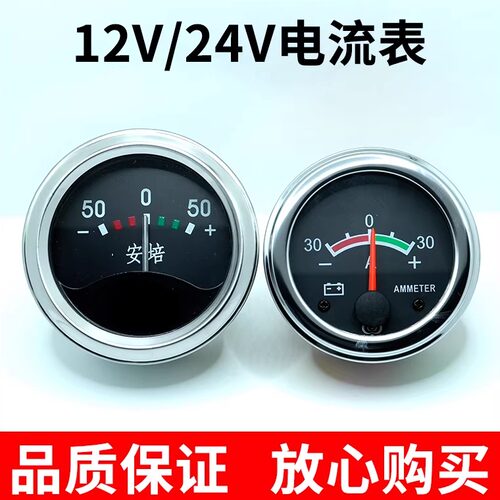 汽车农用车拖拉机电压电流表12V24V30A 50A发电机指针圆形电流表