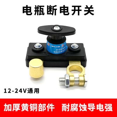 新款电瓶卡子汽车断电开关