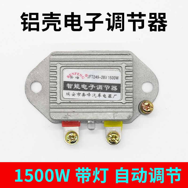 12V24V发电机智能电子调节器汽车货车农用车拖拉机稳压电子调节器