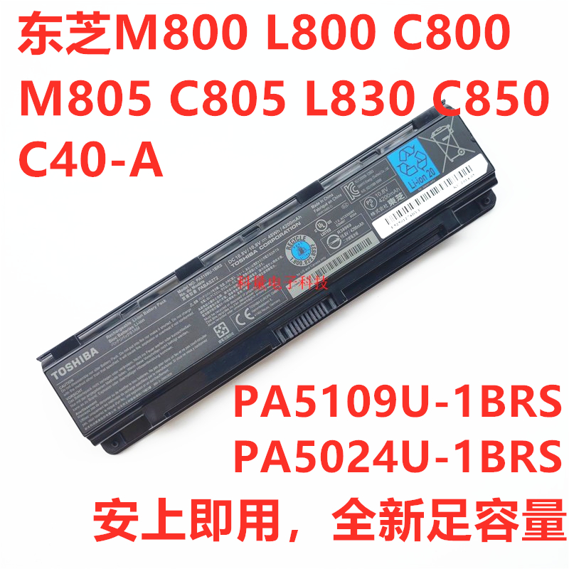 原装东芝L800 M800 M805 C805 L830 PA5024U C40-A C850 L855电池 3C数码配件 笔记本电池 原图主图