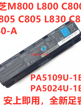 原装东芝L800 M800 M805 C805 L830 PA5024U C40-A C850 L855电池