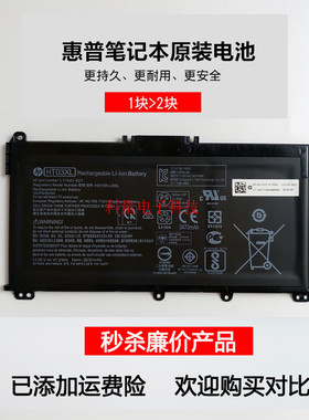 原装惠普星14/15青春版TPN-Q188/Q201/78/W/C131/I135 HT03XL电池