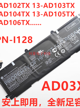 原装HP惠普 13-AD102/3/4/5/6TX TPN-I128 HSTNN-DB8D AD03XL电池