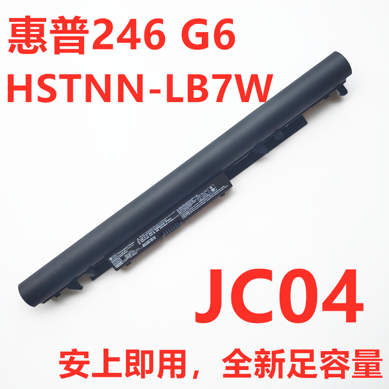 原装HP惠普 JC03 JC04 246 250 256 G6 TPN-W129 HSTNN-LB7W电池-封面