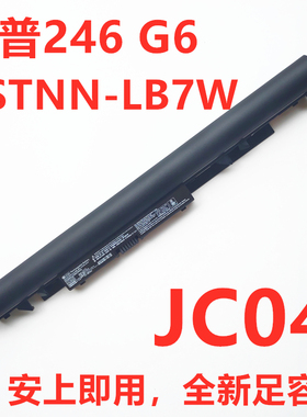 原装HP惠普 JC03 JC04 246 250 256 G6 TPN-W129  HSTNN-LB7W电池