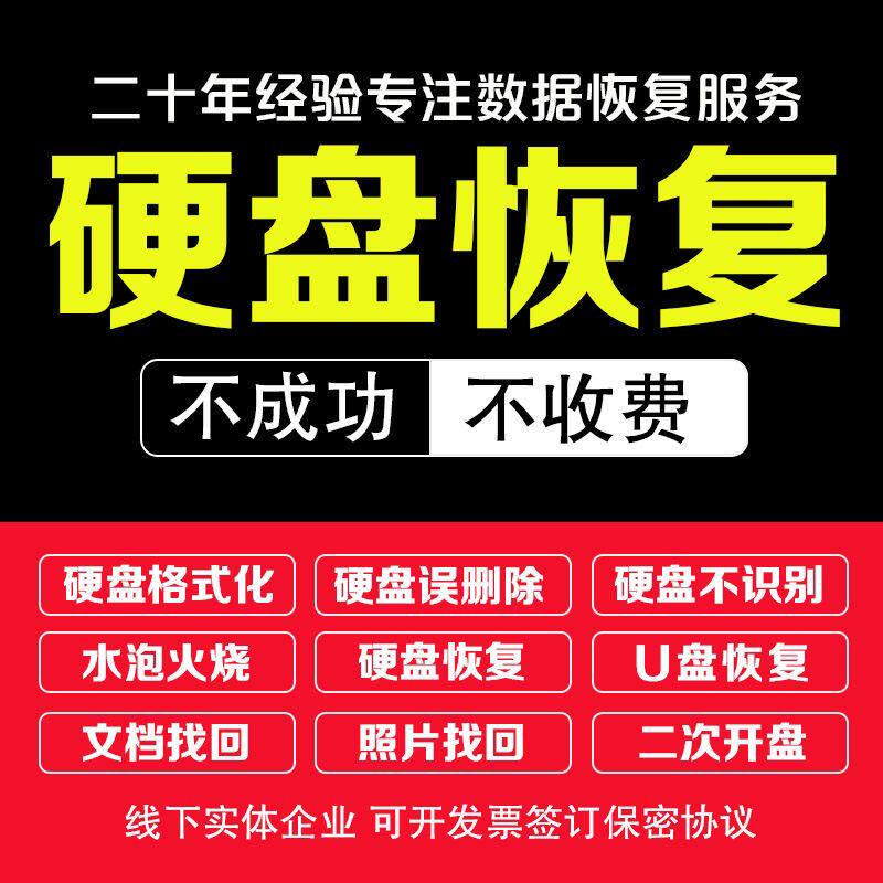 电脑数据恢复硬盘U盘内存卡SD卡误删除格式化恢复