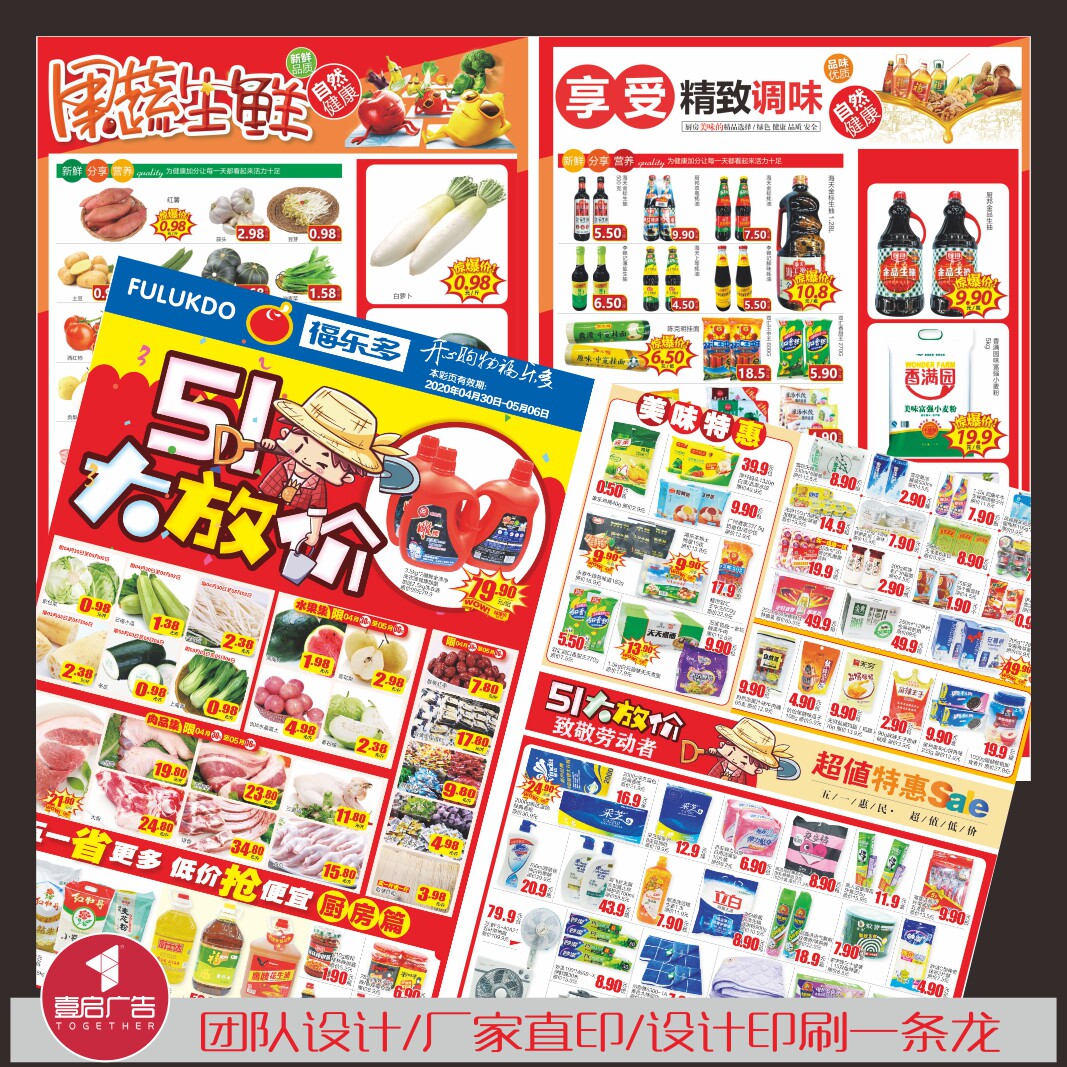 超市dm海报设计新年春节除夕年货节宣传单印刷商超吊旗vi单张排版