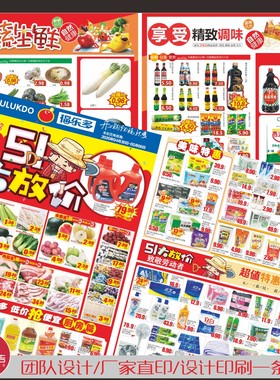 超市DM海报双11设计圣诞节元旦春节周年店庆宣传单印刷吊旗VI单张