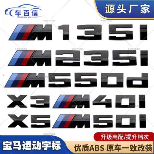 适用于宝马X5M50i贴标X3M40d改装X6M50d运动字标X7M60i车尾数字贴