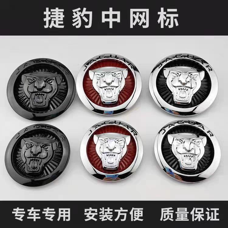适用捷豹车标XEXEL XF XFL XJL FPACE车头中网标前车圆形捷豹车标