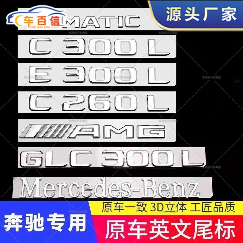 适用于奔驰C级改装C63 C43 C63S车标车贴V8BITURBO车身侧标车尾标