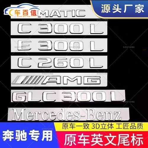适用于奔驰C级改装C63 C43 C63S车标车贴V8BITURBO车身侧标车尾标