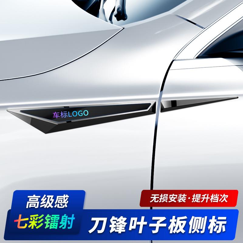 汽车刀锋叶子板侧标装饰贴车标不锈钢金属贴改装车身3D镭射个性贴