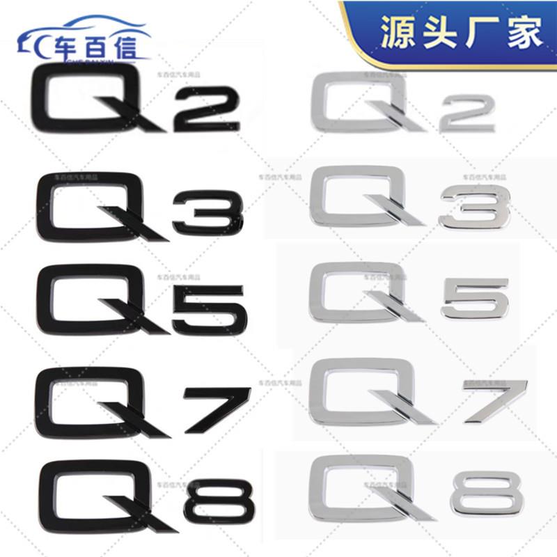 适用于奥迪q系车标贴Q2 Q3 Q5 Q7 Q8后尾箱字标贴 排量标尾标车贴