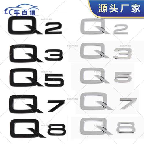 适用于奥迪q系车标贴Q2 Q3 Q5 Q7 Q8后尾箱字标贴 排量标尾标车贴