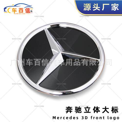 适用奔驰C E GLA CLA GLC GLE GLS MLGL级大标改装3D镜面中网车标