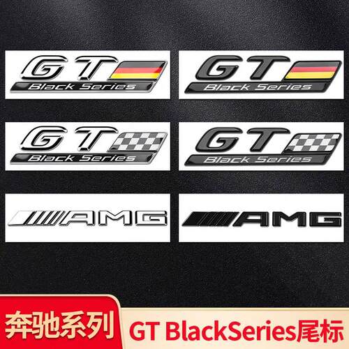 适用奔驰GT50 GT53 G63S 叶子板侧标AMG尾标车标字母标贴字标标志