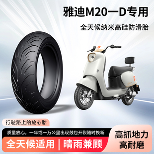雅迪m20一d电动车轮胎前后轮半热熔真空胎防滑胎电瓶摩托车防爆胎