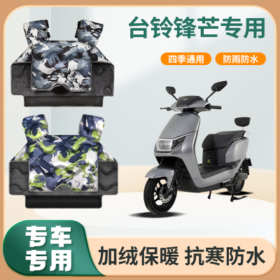 台铃锋芒电动车挡风被冬季加绒加厚亲子款秋冬天防水电瓶车防风罩