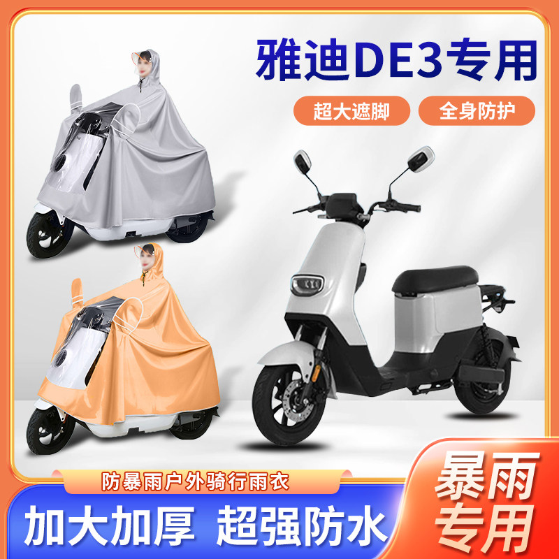 雅迪DE3踏板电动车雨衣加厚加大全身防暴雨防风秋冬款电瓶车雨披