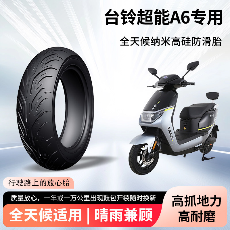 台铃a6电动车轮胎前后轮半热熔真空胎3.0-10防滑电瓶摩托车防爆胎