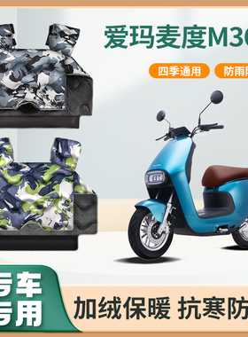 爱玛麦度M362电动车挡风被冬季加绒加厚亲子艾玛电瓶摩托车防风罩