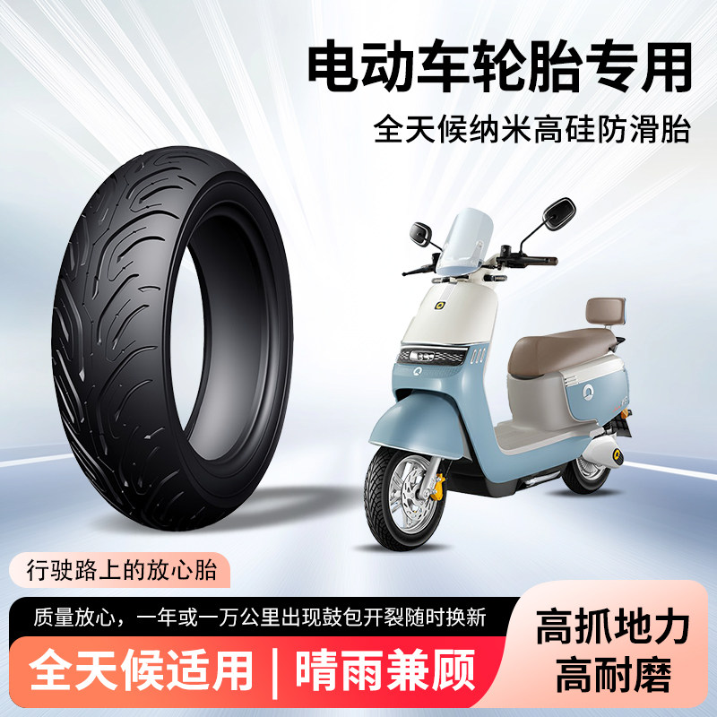 适用立马台铃新日电动车轮胎3.00-10半热熔真空胎电瓶车通用外胎