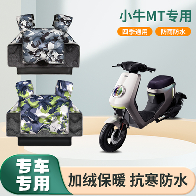 小牛mt电动车冬季挡风被加绒加厚亲子保暖秋冬天防水电瓶车防风罩