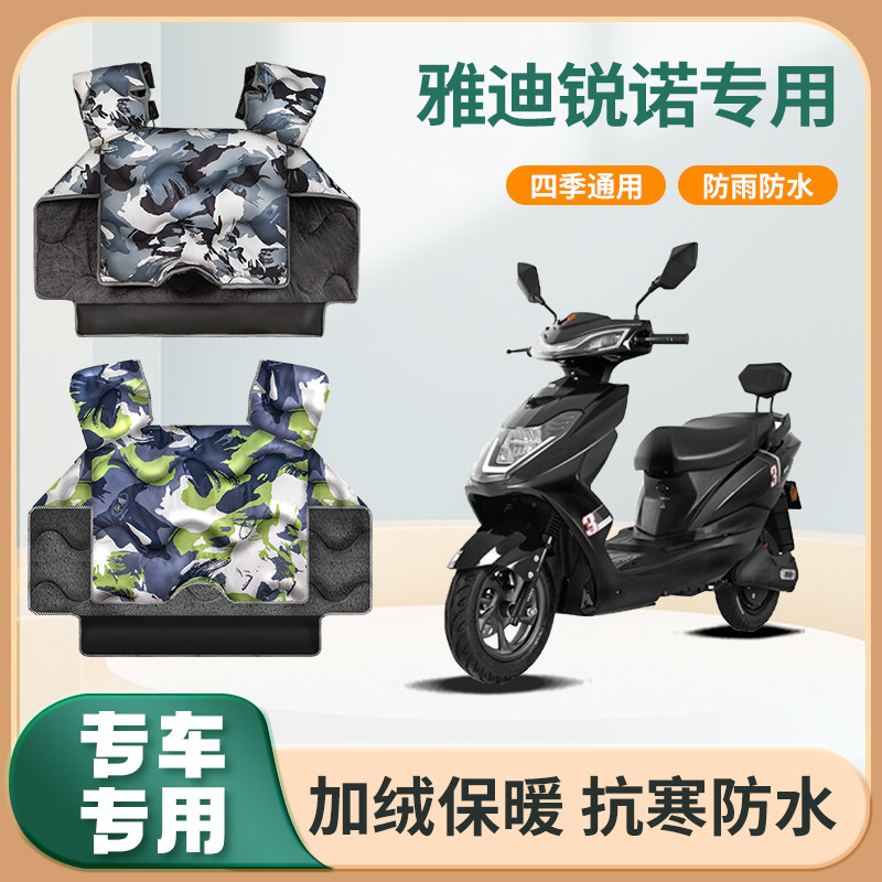 雅迪锐诺电动车挡风被配件冬季加厚加绒亲子防雨电瓶摩托车防风罩