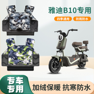 雅迪b10电动车挡风被冬季 踏板电瓶车防风罩 加绒加厚春秋天防水款