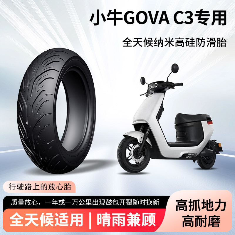 小牛C3电动车轮胎踏板摩托车半热熔真空胎3.0-10防滑电瓶车高爆胎