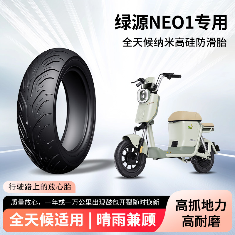 绿源neo1电动车轮胎3.0-10半热熔真空胎防滑钢丝外胎电瓶车防爆胎