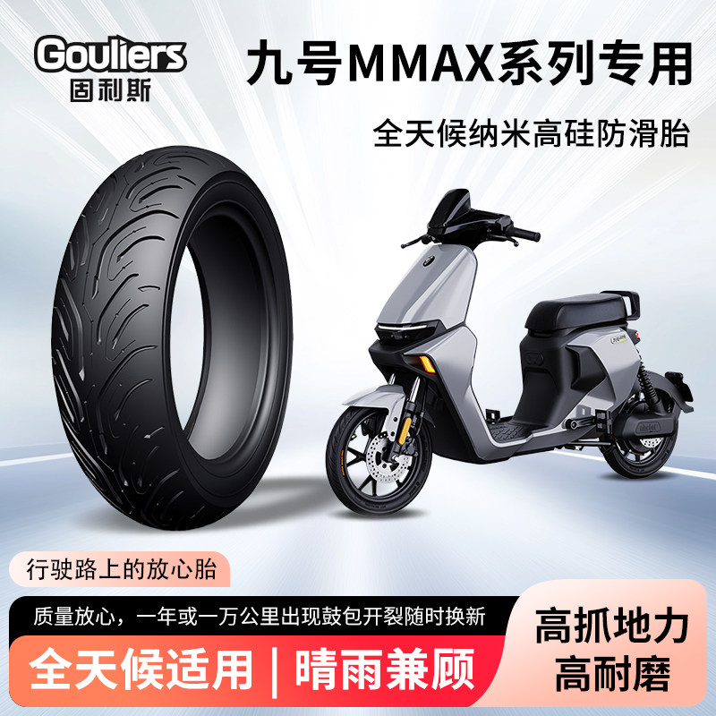 九9号mmax90/110p电动车前后轮半热熔真空胎防滑高抓胎电瓶车轮胎