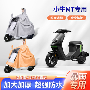小牛mt电动车雨衣防暴雨加厚加大牛津布透明亲子款全身电瓶车雨披