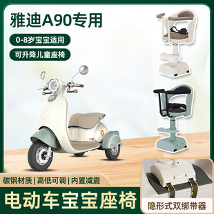 雅迪冠能a90三轮电动车儿童座椅前置宝宝电瓶摩托车可升降安全凳