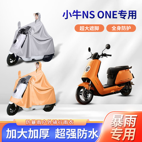 小牛ns one电动车专用防暴雨雨衣加厚加大长款全身骑行电瓶车雨披