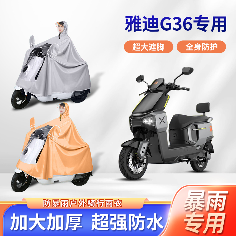 雅迪g36电动车雨衣防暴雨加厚加大长款全身亲子款电瓶摩托车雨披
