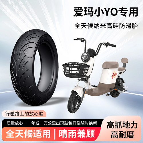 爱玛小YO电动车轮胎前后轮半热熔真空胎60/90-10防滑电瓶车防爆胎