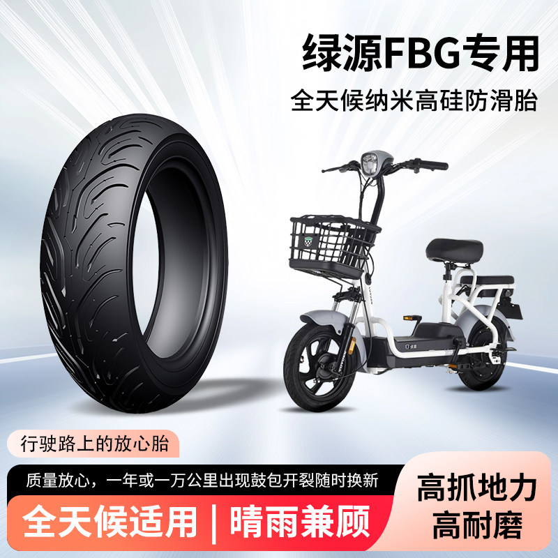 绿源fbg电动车轮胎14×2.5半热熔真空胎防滑电瓶摩托车防滑防爆胎